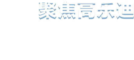 亚游ag亚游平台（China）官方网站